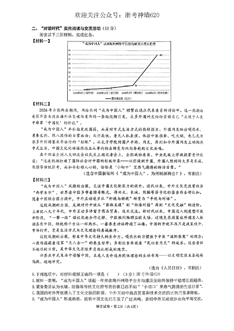 语文卷-2604杭州滨江区一模_中考押题2026《中考押题》系列（9科全套实时更新中）_浙江2026版中考《浙江一模二模》多地区全套（浙江）_2604杭州滨江区一模