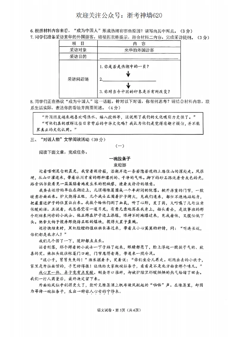 语文卷-2604杭州滨江区一模_中考押题2026《中考押题》系列（9科全套实时更新中）_浙江2026版中考《浙江一模二模》多地区全套（浙江）_2604杭州滨江区一模