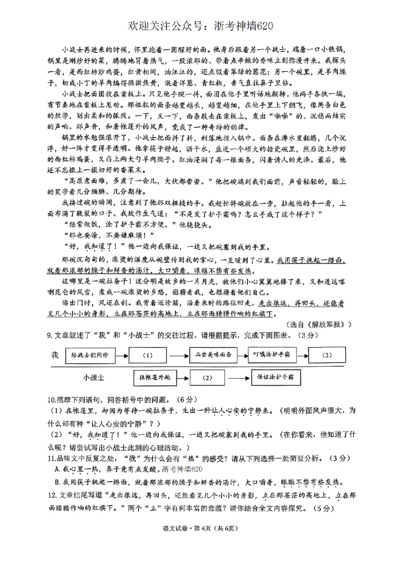 语文卷-2604杭州滨江区一模_中考押题2026《中考押题》系列（9科全套实时更新中）_浙江2026版中考《浙江一模二模》多地区全套（浙江）_2604杭州滨江区一模