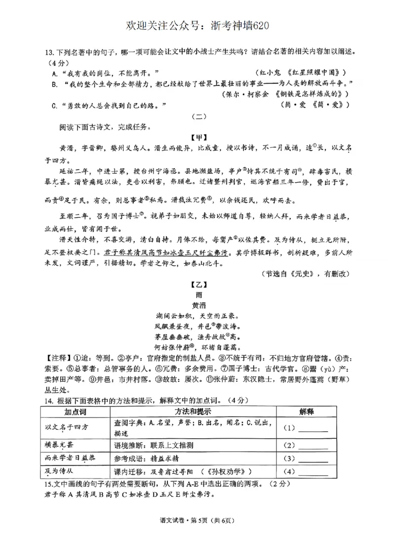 语文卷-2604杭州滨江区一模_中考押题2026《中考押题》系列（9科全套实时更新中）_浙江2026版中考《浙江一模二模》多地区全套（浙江）_2604杭州滨江区一模