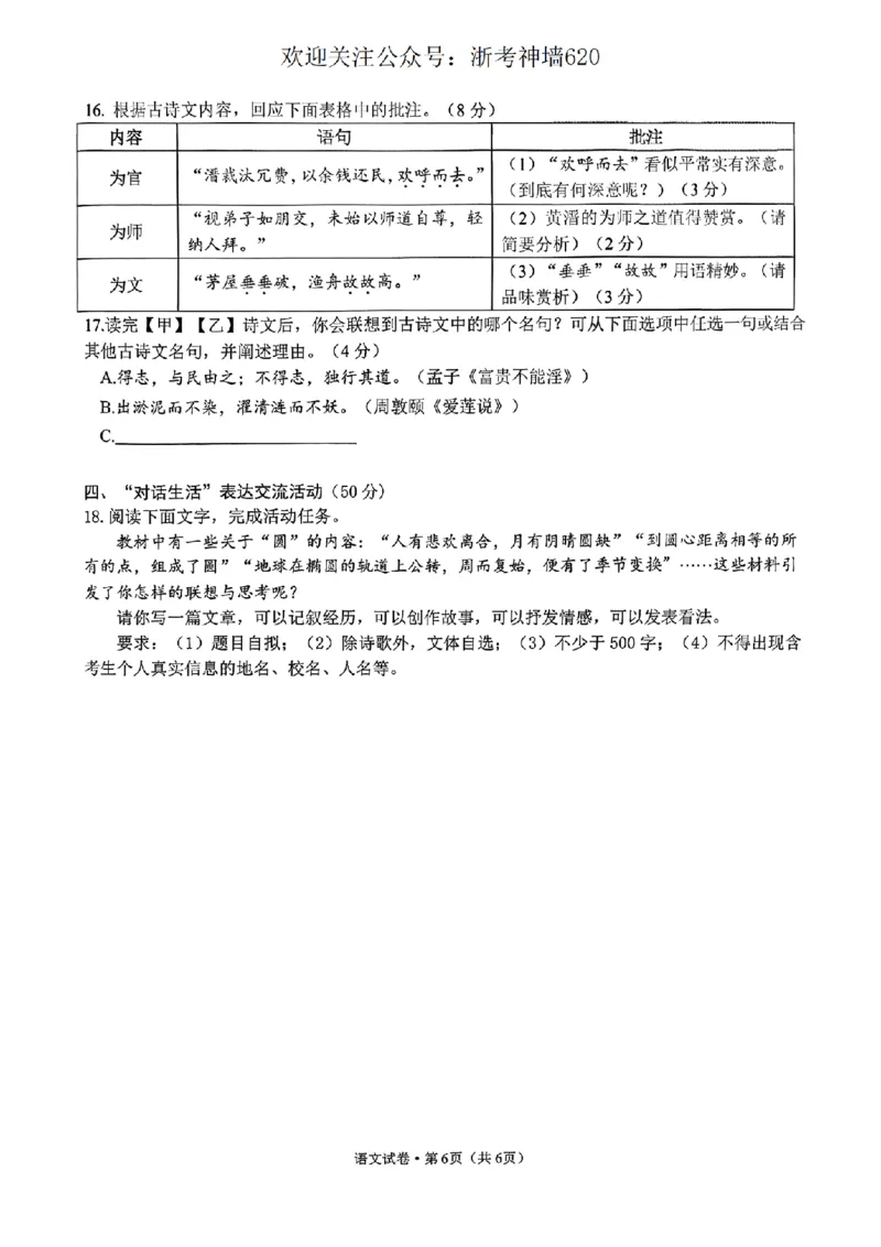 语文卷-2604杭州滨江区一模_中考押题2026《中考押题》系列（9科全套实时更新中）_浙江2026版中考《浙江一模二模》多地区全套（浙江）_2604杭州滨江区一模