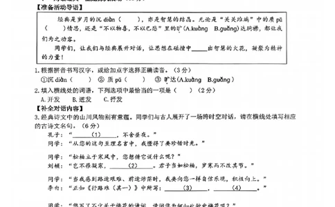 语文卷-2604杭州滨江区一模_中考押题2026《中考押题》系列（9科全套实时更新中）_浙江2026版中考《浙江一模二模》多地区全套（浙江）_2604杭州滨江区一模