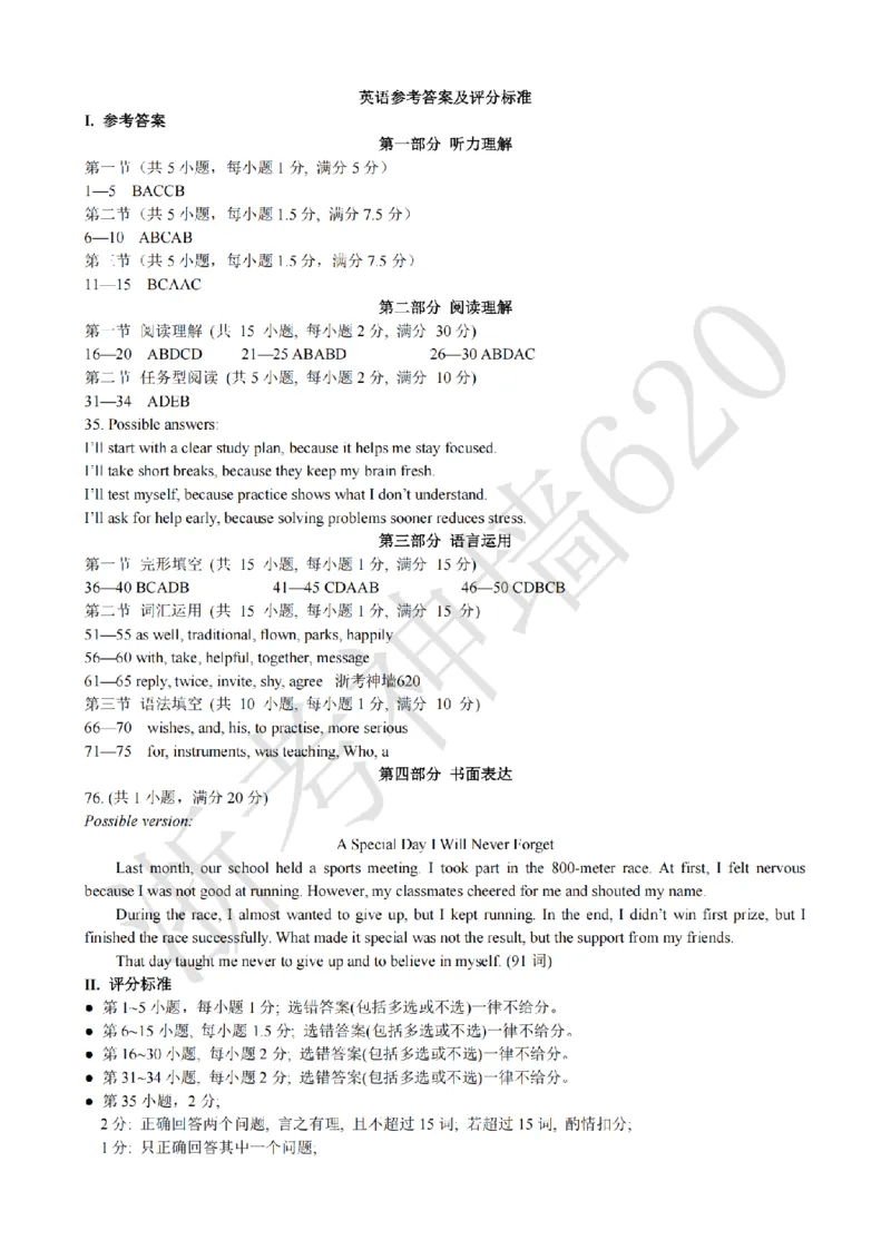 英语答案-2604杭绍精准模拟(萧余临绍兴等地部分学校模拟)_中考押题2026《中考押题》系列（9科全套实时更新中）_浙江2026版中考《浙江一模二模》多地区全套（浙江）