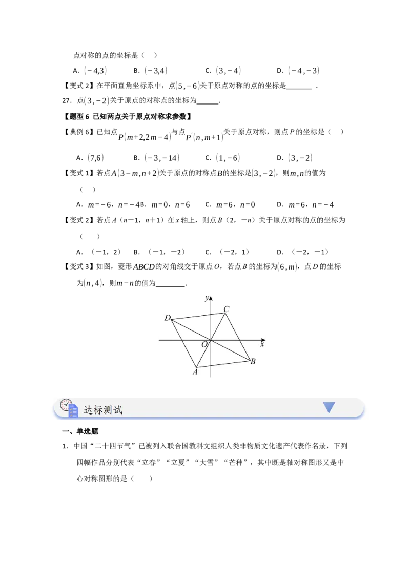 第02讲中心对称（知识解读题型精讲随堂检测）（学生版）_人教版数学九年级上册_版本二_九年级数学上册（人教版）_知识解读与题型专练-V14_2026版