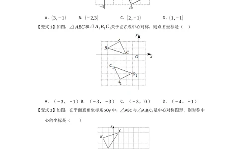 第02讲中心对称（知识解读题型精讲随堂检测）（学生版）_人教版数学九年级上册_版本二_九年级数学上册（人教版）_知识解读与题型专练-V14_2026版