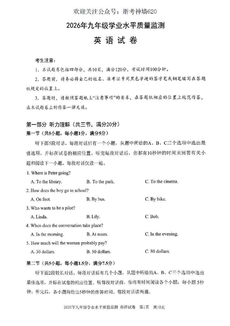 英语卷-2604宁波一模_中考押题2026《中考押题》系列（9科全套实时更新中）_浙江2026版中考《浙江一模二模》多地区全套（浙江）_2604宁波一模