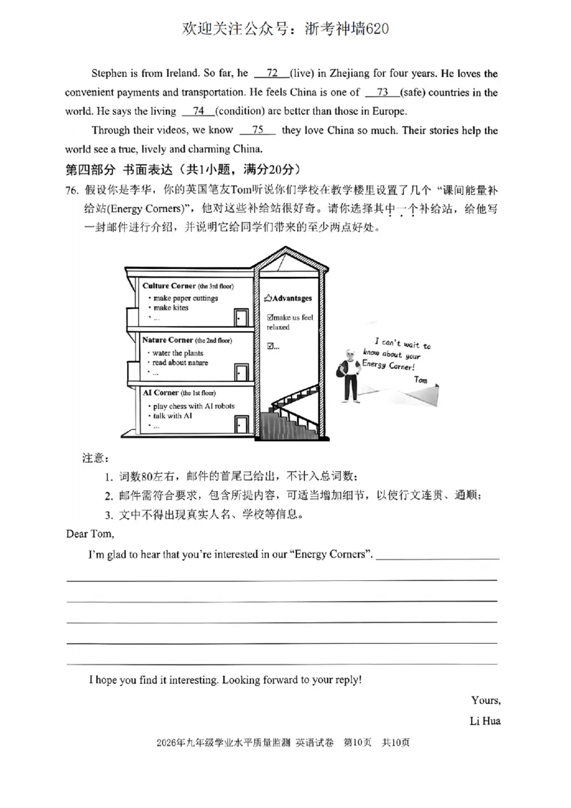 英语卷-2604宁波一模_中考押题2026《中考押题》系列（9科全套实时更新中）_浙江2026版中考《浙江一模二模》多地区全套（浙江）_2604宁波一模
