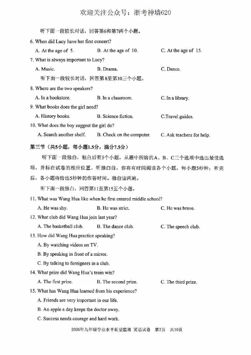 英语卷-2604宁波一模_中考押题2026《中考押题》系列（9科全套实时更新中）_浙江2026版中考《浙江一模二模》多地区全套（浙江）_2604宁波一模