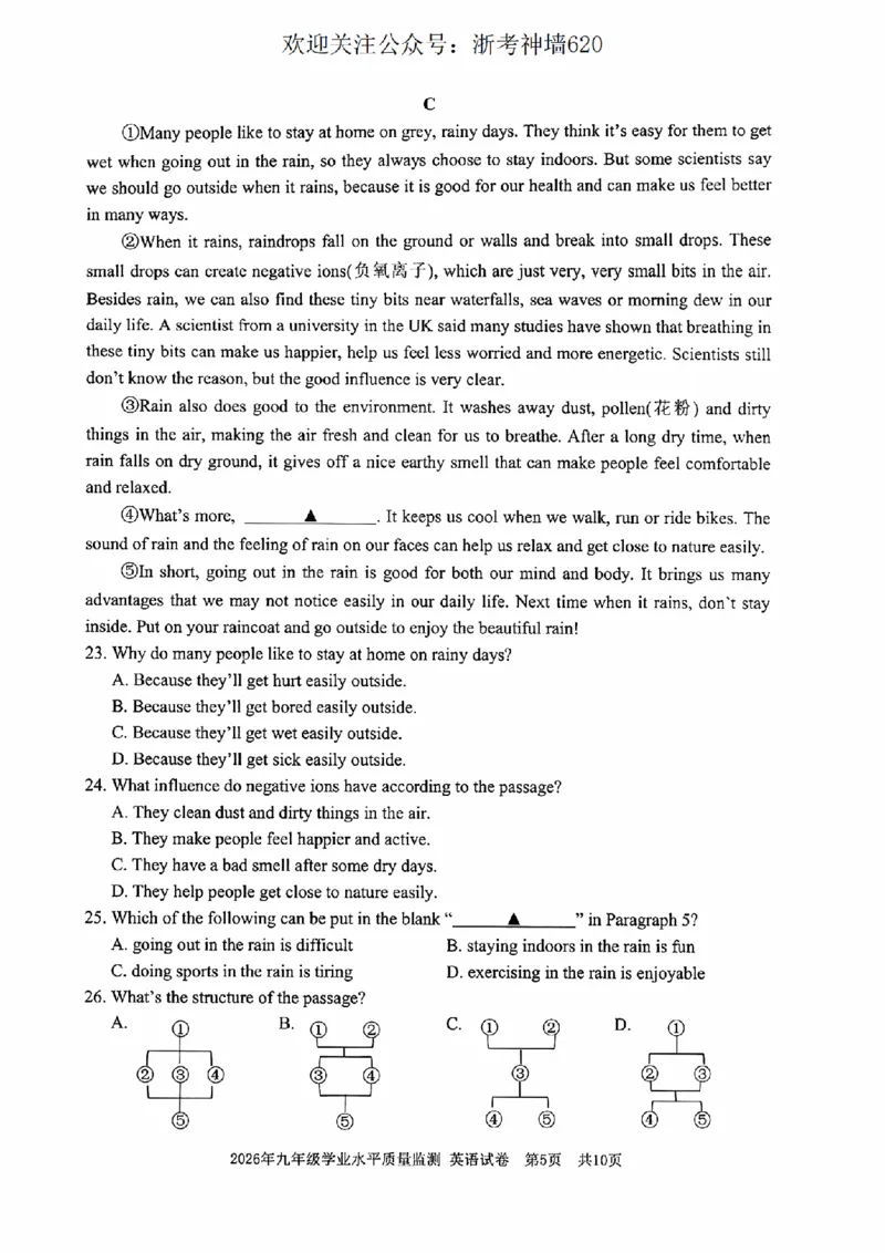 英语卷-2604宁波一模_中考押题2026《中考押题》系列（9科全套实时更新中）_浙江2026版中考《浙江一模二模》多地区全套（浙江）_2604宁波一模