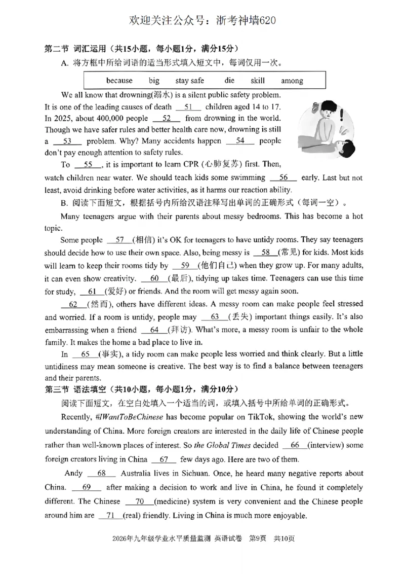 英语卷-2604宁波一模_中考押题2026《中考押题》系列（9科全套实时更新中）_浙江2026版中考《浙江一模二模》多地区全套（浙江）_2604宁波一模