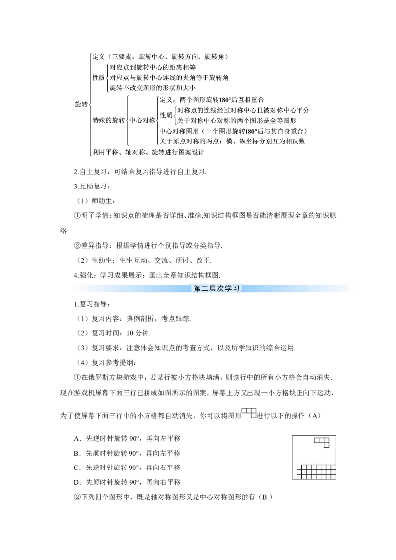 章末复习（导学案）_人教版数学九年级上册_版本二_九年级数学上册（人教版）_教学设计_教案多套_9上数教案推荐_R9数上教案_第二十三章旋转_导学案_章末复习