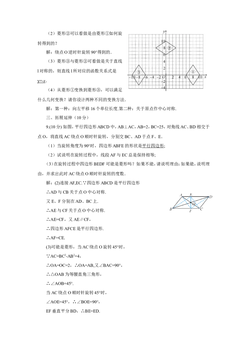 章末复习（导学案）_人教版数学九年级上册_版本二_九年级数学上册（人教版）_教学设计_教案多套_9上数教案推荐_R9数上教案_第二十三章旋转_导学案_章末复习