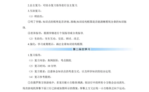 章末复习（导学案）_人教版数学九年级上册_版本二_九年级数学上册（人教版）_教学设计_教案多套_9上数教案推荐_R9数上教案_第二十三章旋转_导学案_章末复习