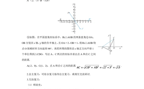 章末复习（导学案）_人教版数学九年级上册_版本二_九年级数学上册（人教版）_教学设计_教案多套_9上数教案推荐_R9数上教案_第二十三章旋转_导学案_章末复习