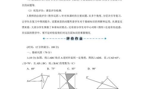 章末复习（导学案）_人教版数学九年级上册_版本二_九年级数学上册（人教版）_教学设计_教案多套_9上数教案推荐_R9数上教案_第二十三章旋转_导学案_章末复习