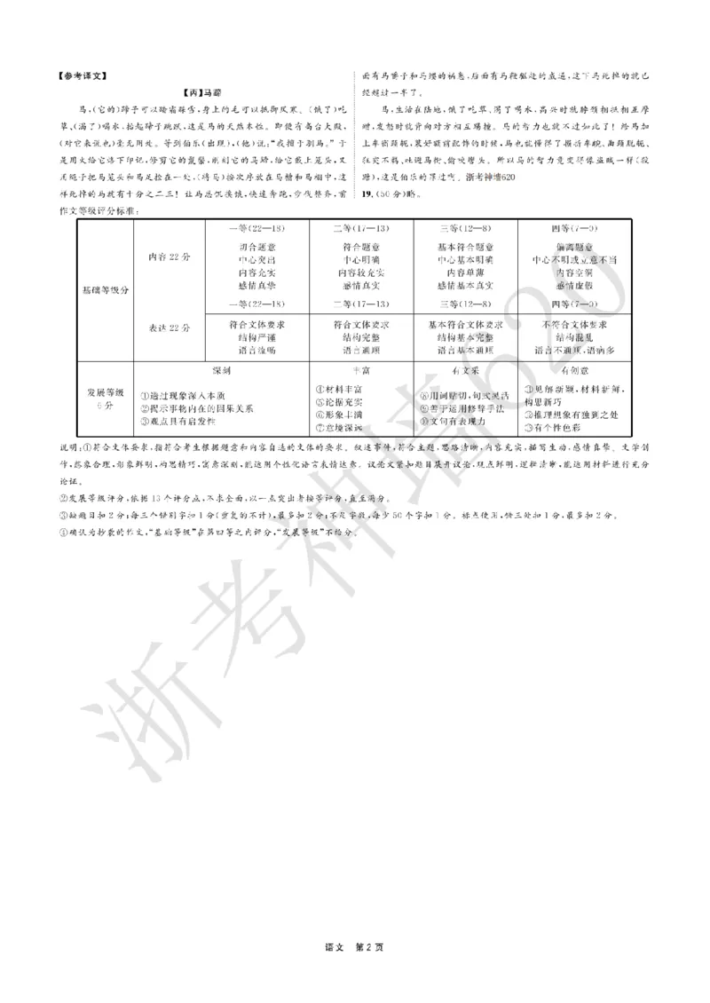 语文答案-2603宁波全效学习探花卷_中考押题2026《中考押题》系列（9科全套实时更新中）_浙江2026版中考《浙江一模二模》多地区全套（浙江）_2603宁波全效学习探花卷（全科）
