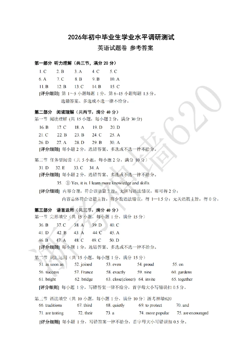 英语答案-2603衢州衢江区一模_中考押题2026《中考押题》系列（9科全套实时更新中）_浙江2026版中考《浙江一模二模》多地区全套（浙江）_2603衢州衢江区一模（全科）