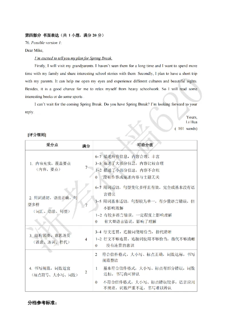 英语答案-2603衢州衢江区一模_中考押题2026《中考押题》系列（9科全套实时更新中）_浙江2026版中考《浙江一模二模》多地区全套（浙江）_2603衢州衢江区一模（全科）