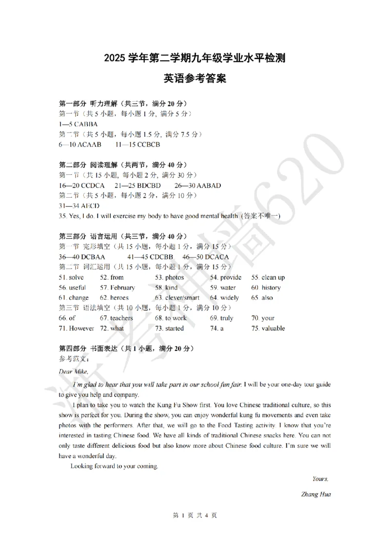 英语答案-2604杭州临安一模_中考押题2026《中考押题》系列（9科全套实时更新中）_浙江2026版中考《浙江一模二模》多地区全套（浙江）_2604杭州临安区一模