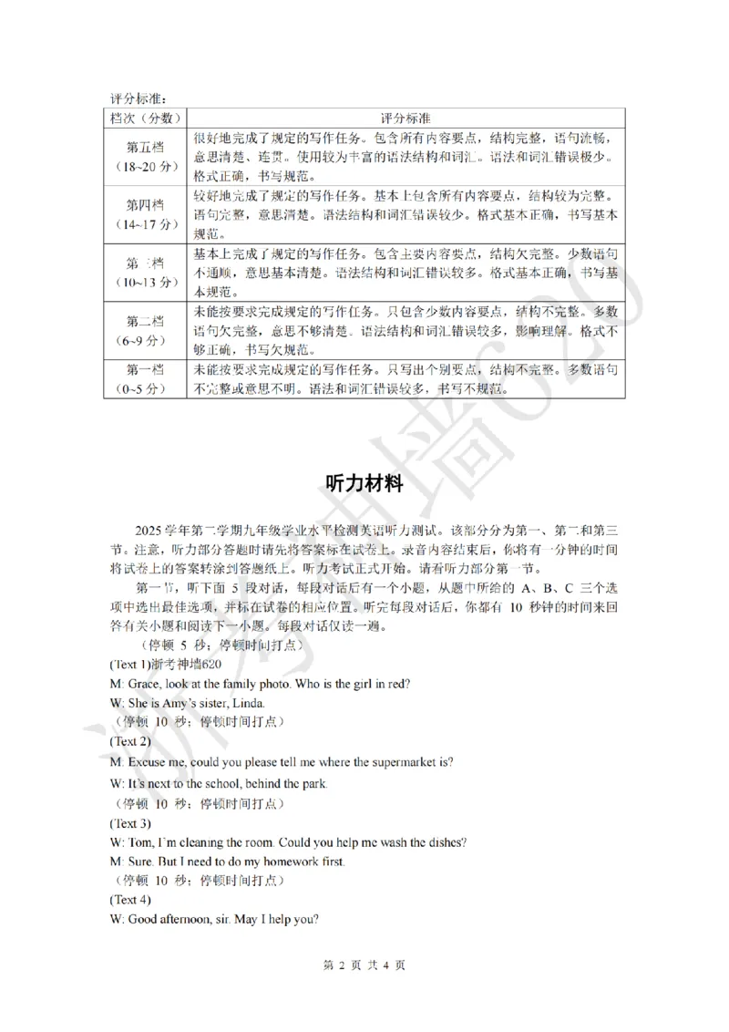 英语答案-2604杭州临安一模_中考押题2026《中考押题》系列（9科全套实时更新中）_浙江2026版中考《浙江一模二模》多地区全套（浙江）_2604杭州临安区一模