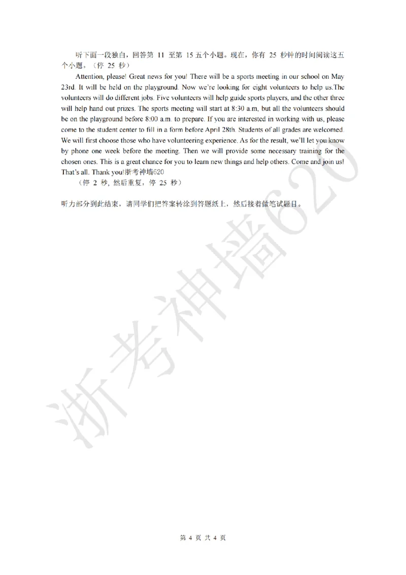 英语答案-2604杭州临安一模_中考押题2026《中考押题》系列（9科全套实时更新中）_浙江2026版中考《浙江一模二模》多地区全套（浙江）_2604杭州临安区一模