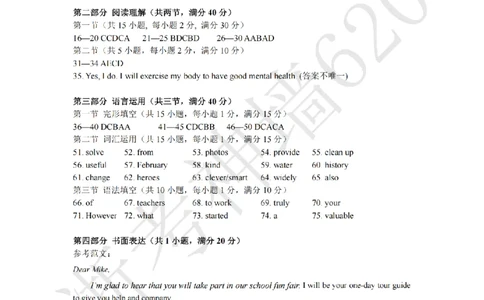 英语答案-2604杭州临安一模_中考押题2026《中考押题》系列（9科全套实时更新中）_浙江2026版中考《浙江一模二模》多地区全套（浙江）_2604杭州临安区一模