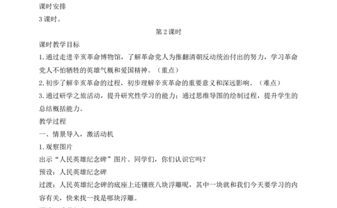 核心素养目标五年级下册第8课推翻帝制民族觉醒第2课时(教案)_A493小学道法_26新五年级道法下册（统编版）_教学教案_核心素养目标教案五