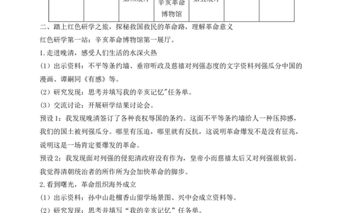 核心素养目标五年级下册第8课推翻帝制民族觉醒第2课时(教案)_A493小学道法_26新五年级道法下册（统编版）_教学教案_核心素养目标教案五