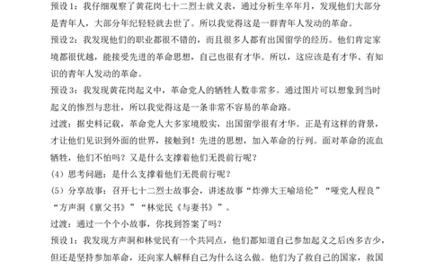 核心素养目标五年级下册第8课推翻帝制民族觉醒第2课时(教案)_A493小学道法_26新五年级道法下册（统编版）_教学教案_核心素养目标教案五