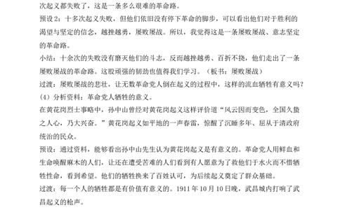 核心素养目标五年级下册第8课推翻帝制民族觉醒第2课时(教案)_A493小学道法_26新五年级道法下册（统编版）_教学教案_核心素养目标教案五