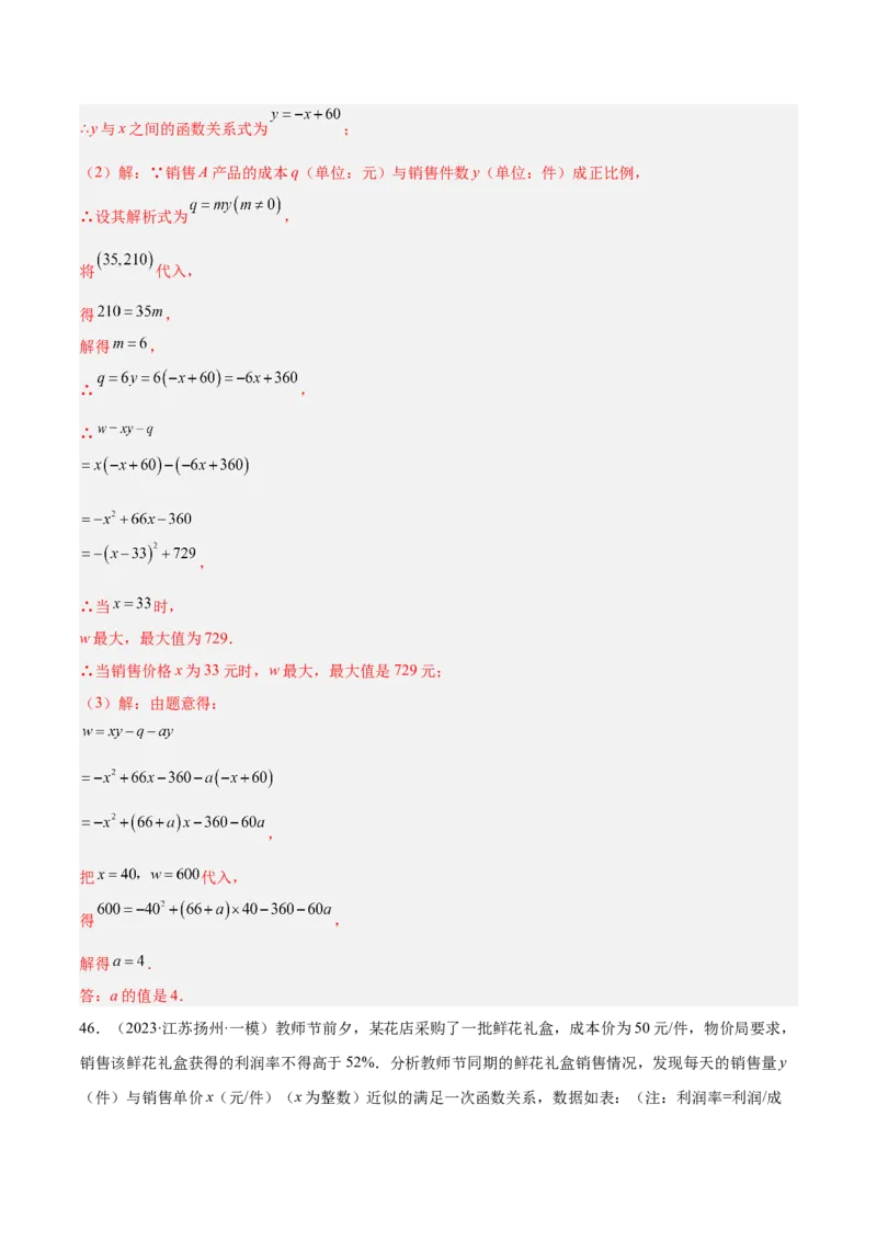 期中重难点真题特训之压轴满分题型（68题17个考点）（教师版）_人教版数学九年级上册_版本二_九年级数学上册（人教版）_重难点专题提升-V7_2025版