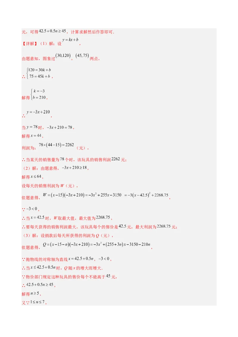 期中重难点真题特训之压轴满分题型（68题17个考点）（教师版）_人教版数学九年级上册_版本二_九年级数学上册（人教版）_重难点专题提升-V7_2025版