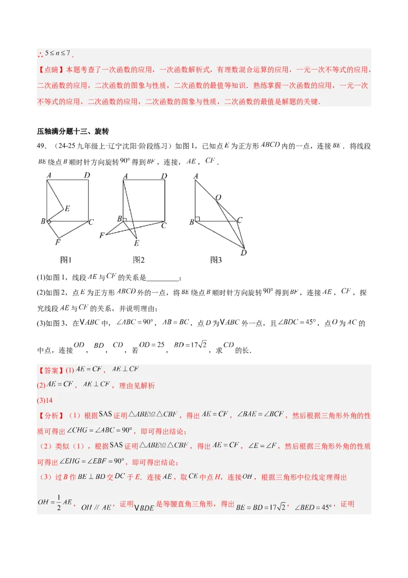 期中重难点真题特训之压轴满分题型（68题17个考点）（教师版）_人教版数学九年级上册_版本二_九年级数学上册（人教版）_重难点专题提升-V7_2025版
