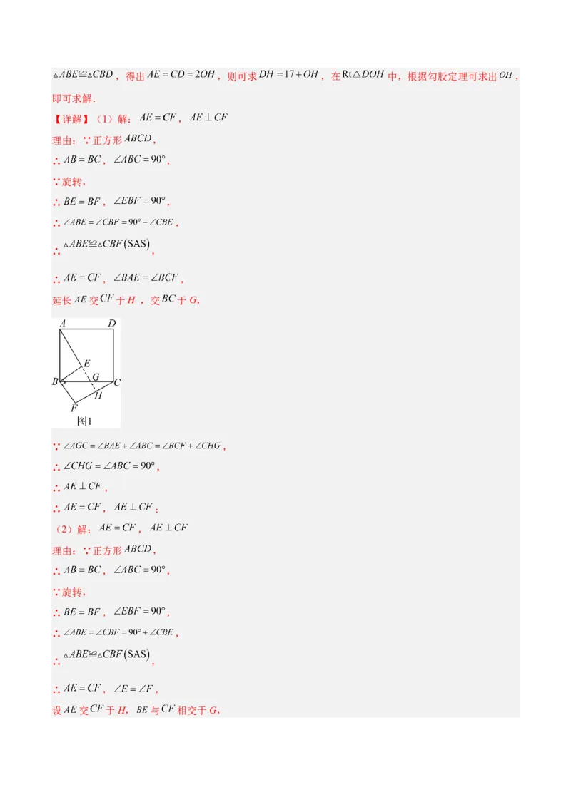 期中重难点真题特训之压轴满分题型（68题17个考点）（教师版）_人教版数学九年级上册_版本二_九年级数学上册（人教版）_重难点专题提升-V7_2025版