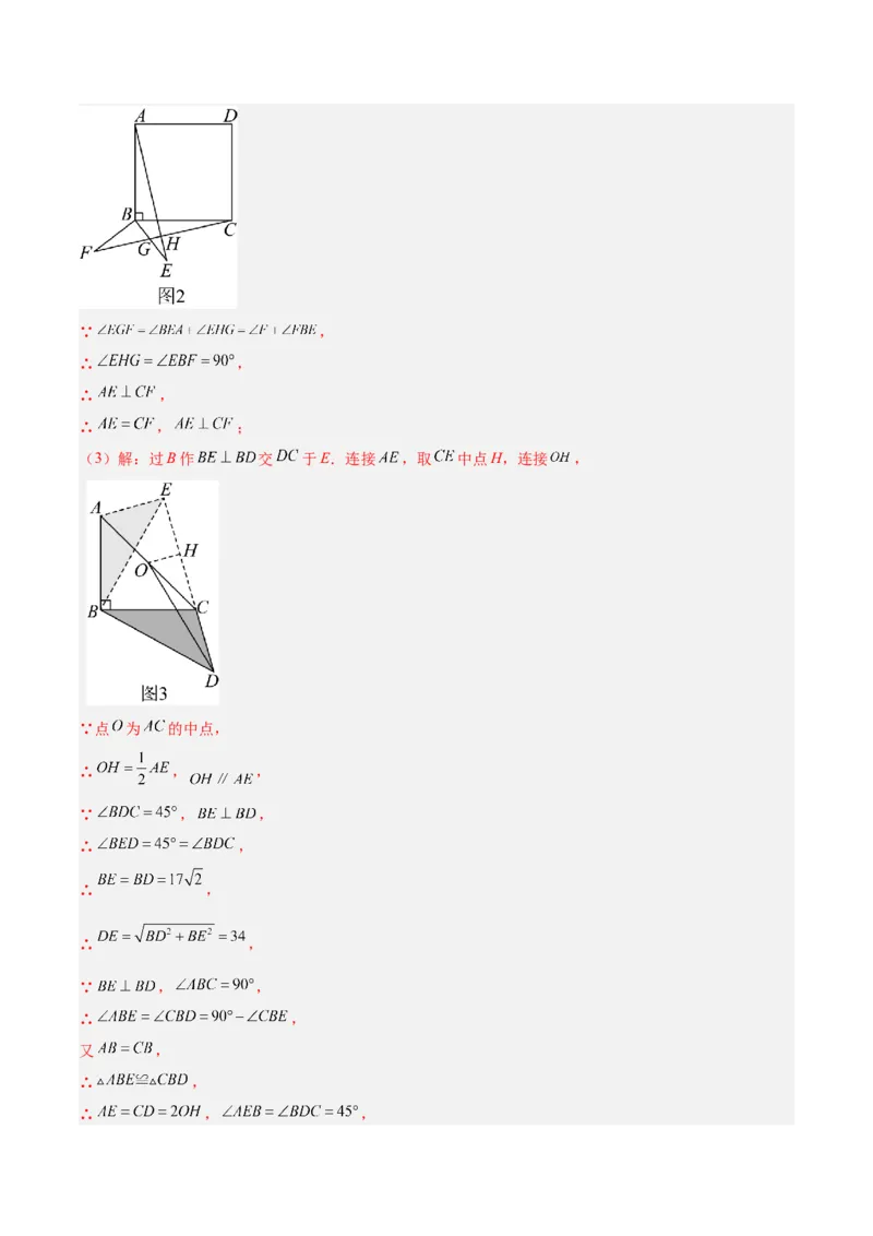 期中重难点真题特训之压轴满分题型（68题17个考点）（教师版）_人教版数学九年级上册_版本二_九年级数学上册（人教版）_重难点专题提升-V7_2025版