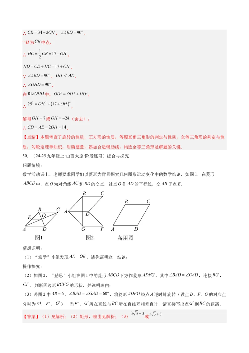 期中重难点真题特训之压轴满分题型（68题17个考点）（教师版）_人教版数学九年级上册_版本二_九年级数学上册（人教版）_重难点专题提升-V7_2025版
