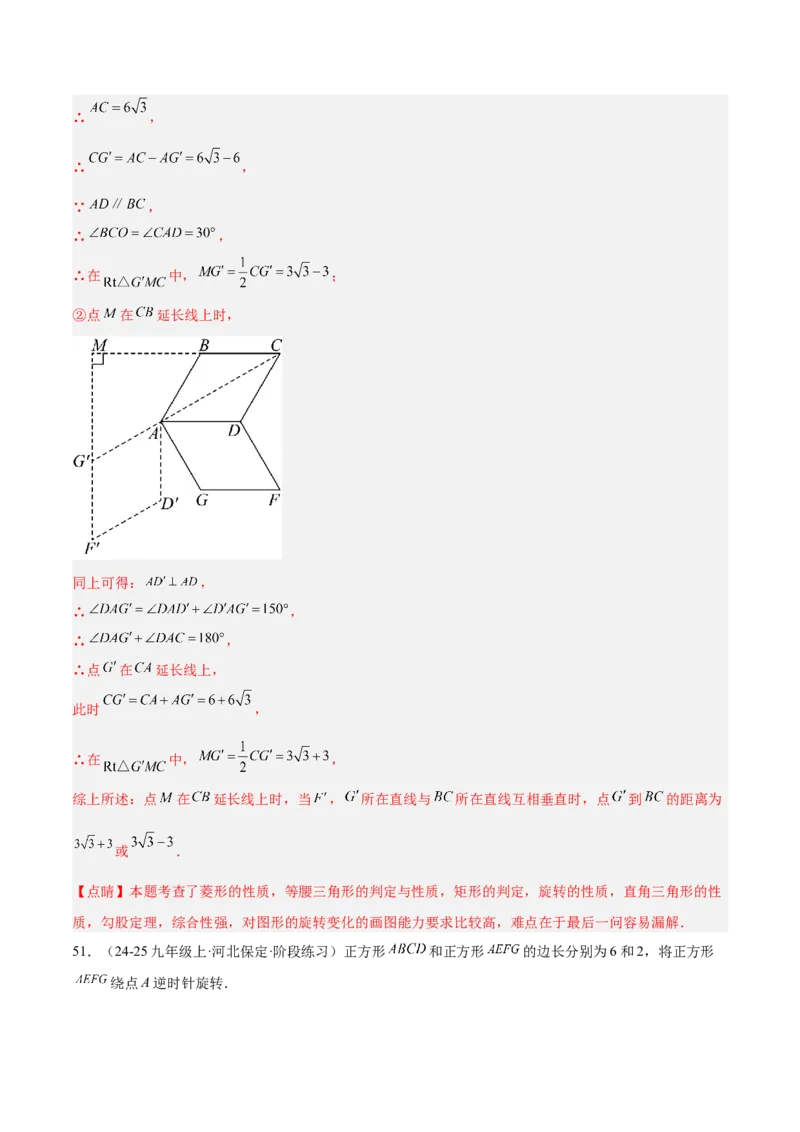 期中重难点真题特训之压轴满分题型（68题17个考点）（教师版）_人教版数学九年级上册_版本二_九年级数学上册（人教版）_重难点专题提升-V7_2025版