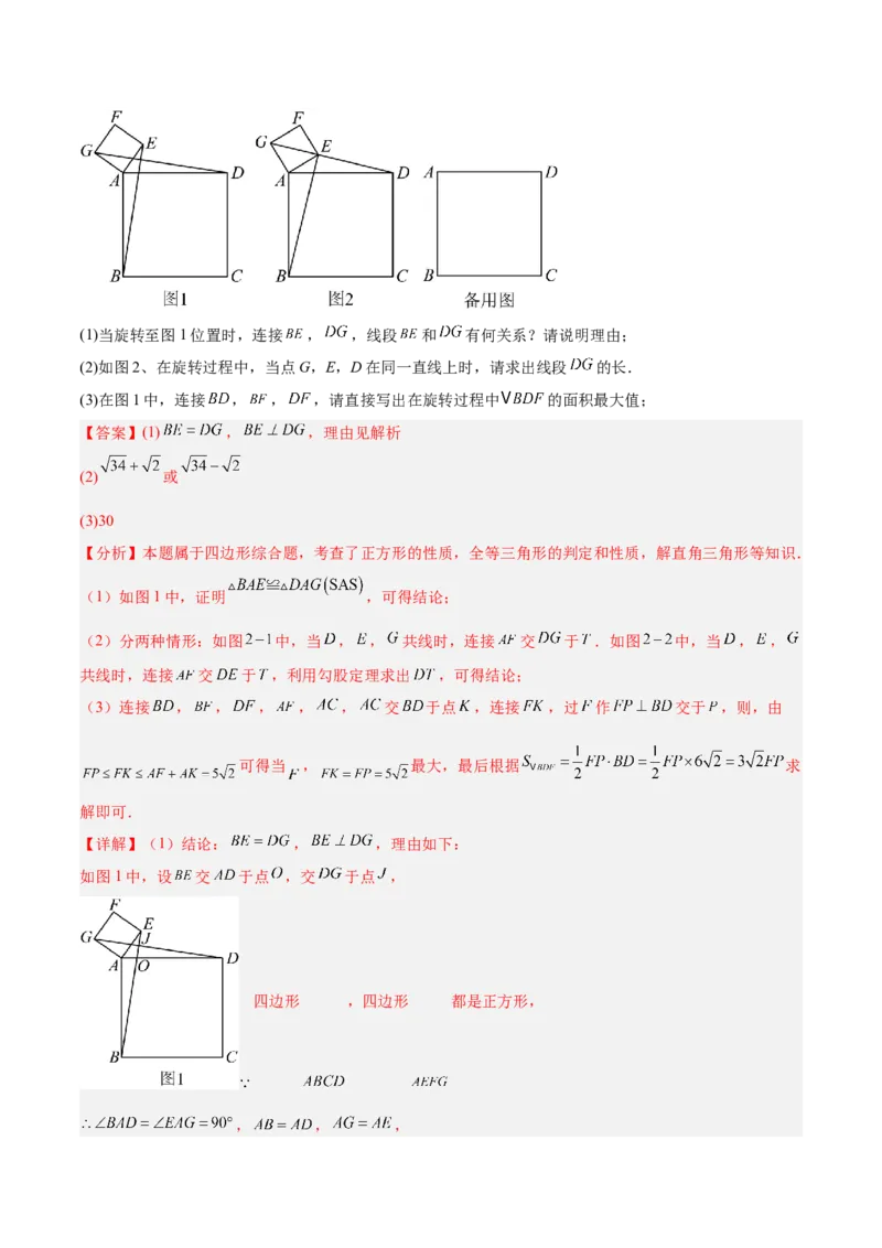 期中重难点真题特训之压轴满分题型（68题17个考点）（教师版）_人教版数学九年级上册_版本二_九年级数学上册（人教版）_重难点专题提升-V7_2025版