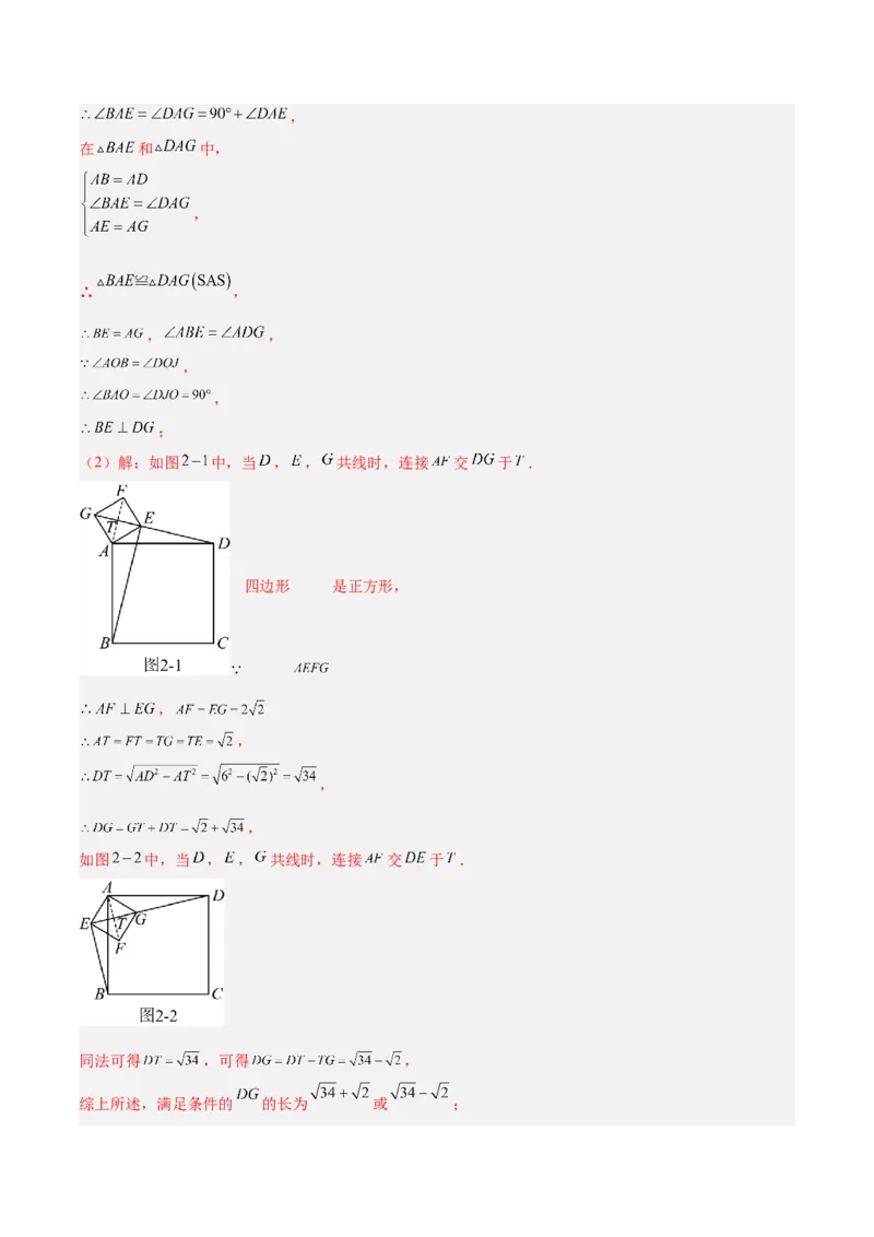 期中重难点真题特训之压轴满分题型（68题17个考点）（教师版）_人教版数学九年级上册_版本二_九年级数学上册（人教版）_重难点专题提升-V7_2025版