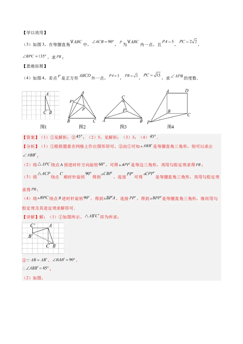 期中重难点真题特训之压轴满分题型（68题17个考点）（教师版）_人教版数学九年级上册_版本二_九年级数学上册（人教版）_重难点专题提升-V7_2025版