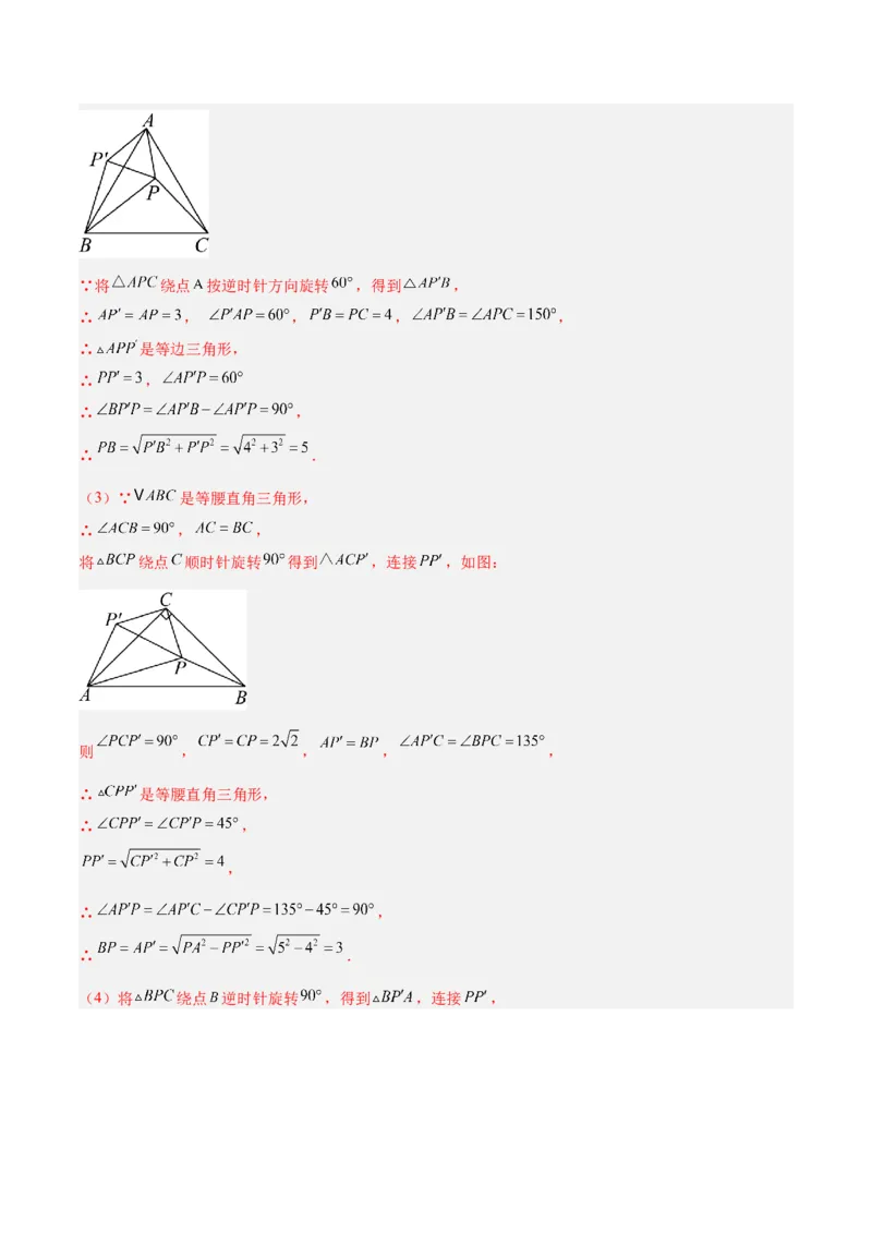 期中重难点真题特训之压轴满分题型（68题17个考点）（教师版）_人教版数学九年级上册_版本二_九年级数学上册（人教版）_重难点专题提升-V7_2025版