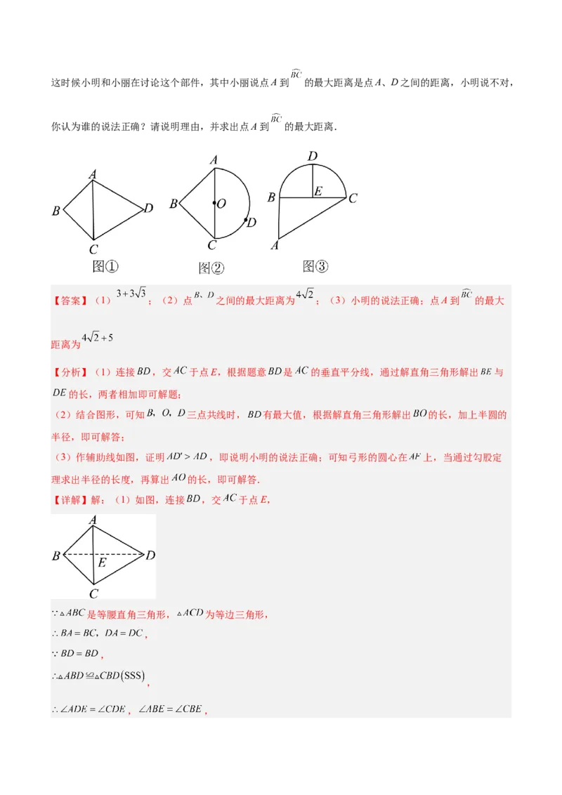 期中重难点真题特训之压轴满分题型（68题17个考点）（教师版）_人教版数学九年级上册_版本二_九年级数学上册（人教版）_重难点专题提升-V7_2025版