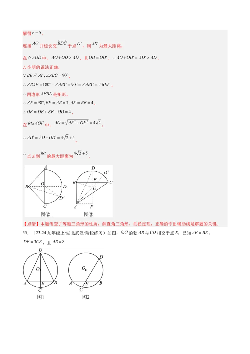 期中重难点真题特训之压轴满分题型（68题17个考点）（教师版）_人教版数学九年级上册_版本二_九年级数学上册（人教版）_重难点专题提升-V7_2025版