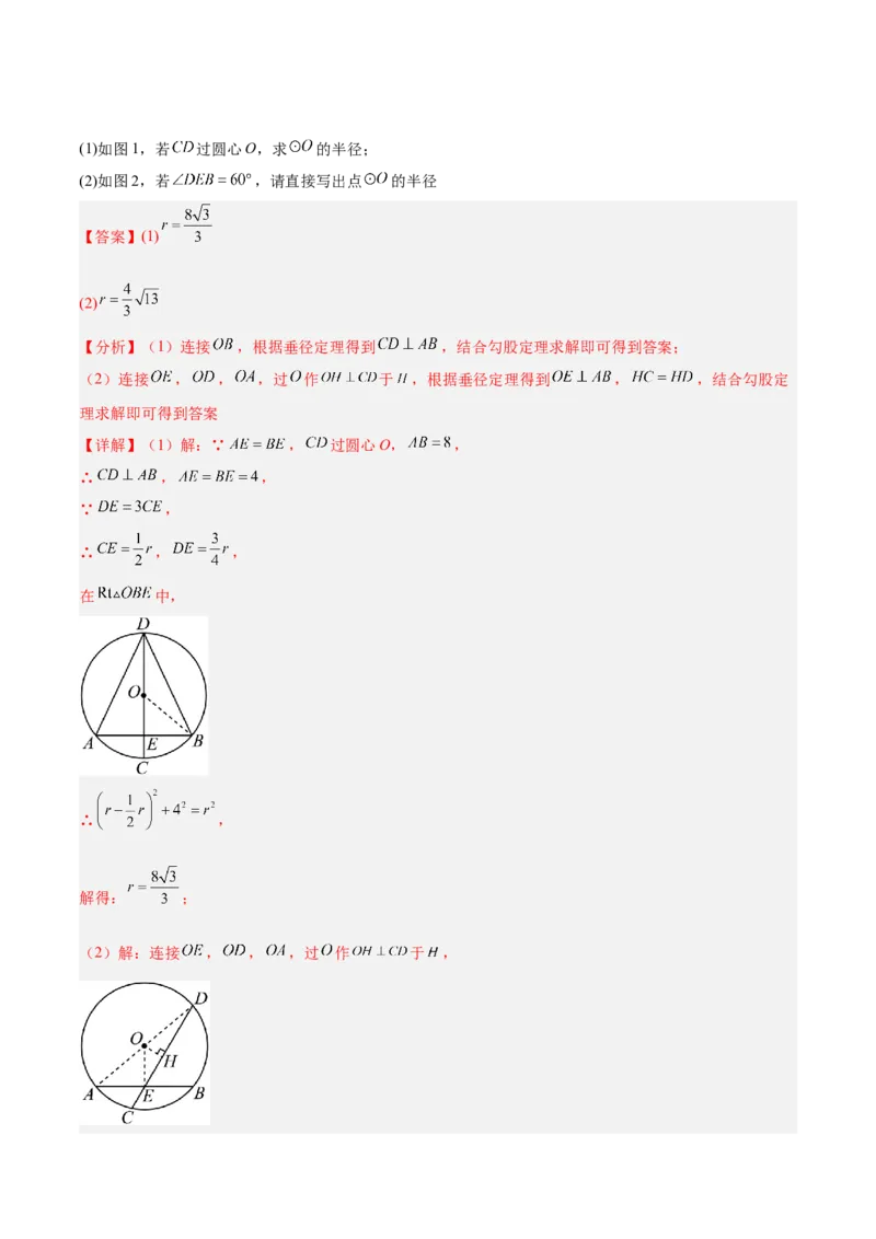 期中重难点真题特训之压轴满分题型（68题17个考点）（教师版）_人教版数学九年级上册_版本二_九年级数学上册（人教版）_重难点专题提升-V7_2025版