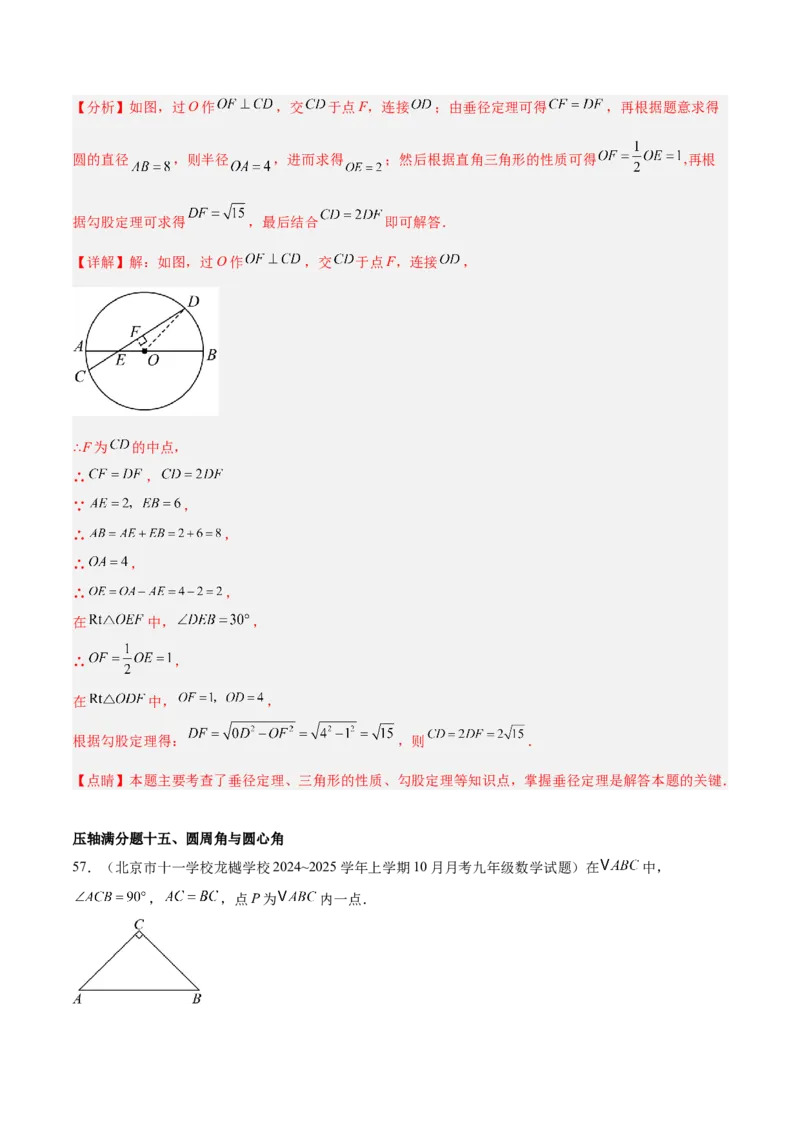 期中重难点真题特训之压轴满分题型（68题17个考点）（教师版）_人教版数学九年级上册_版本二_九年级数学上册（人教版）_重难点专题提升-V7_2025版