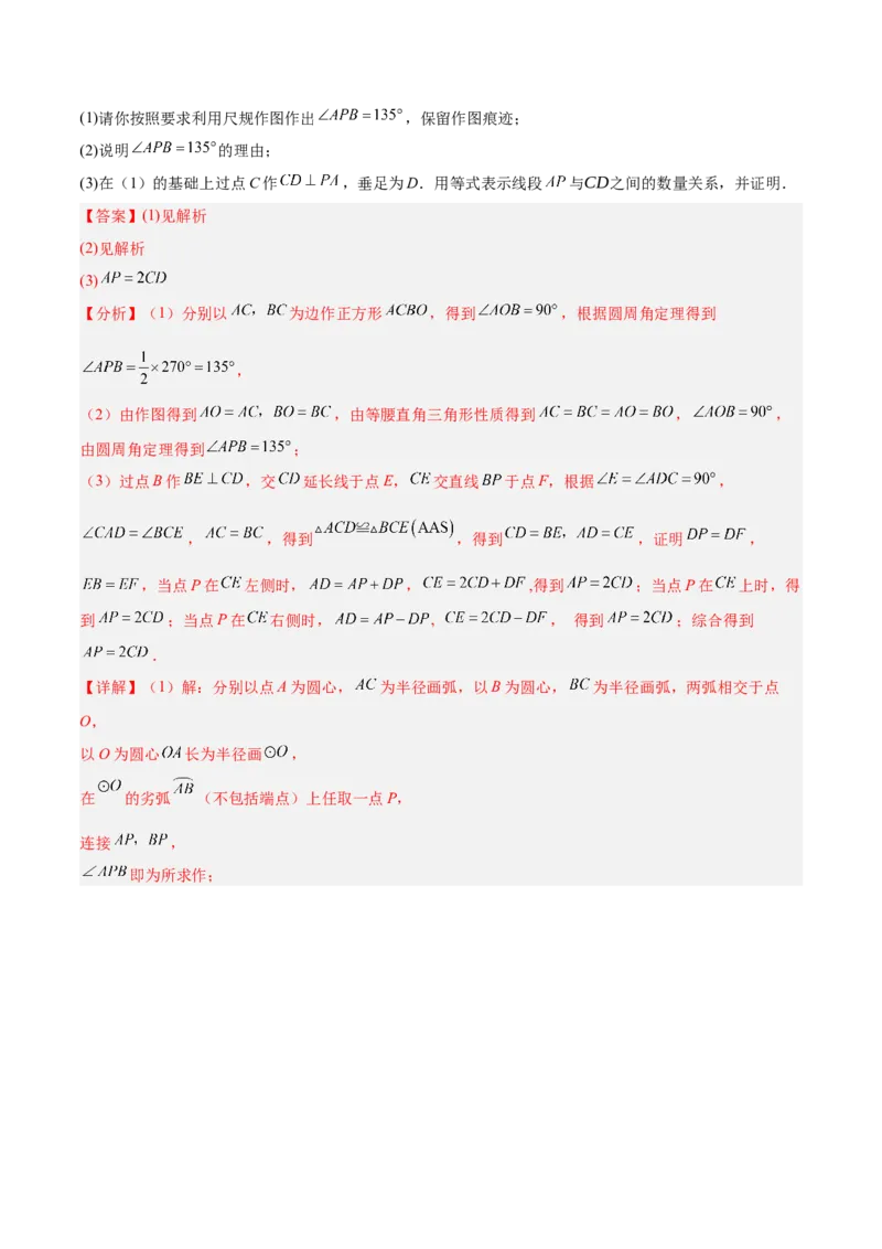 期中重难点真题特训之压轴满分题型（68题17个考点）（教师版）_人教版数学九年级上册_版本二_九年级数学上册（人教版）_重难点专题提升-V7_2025版