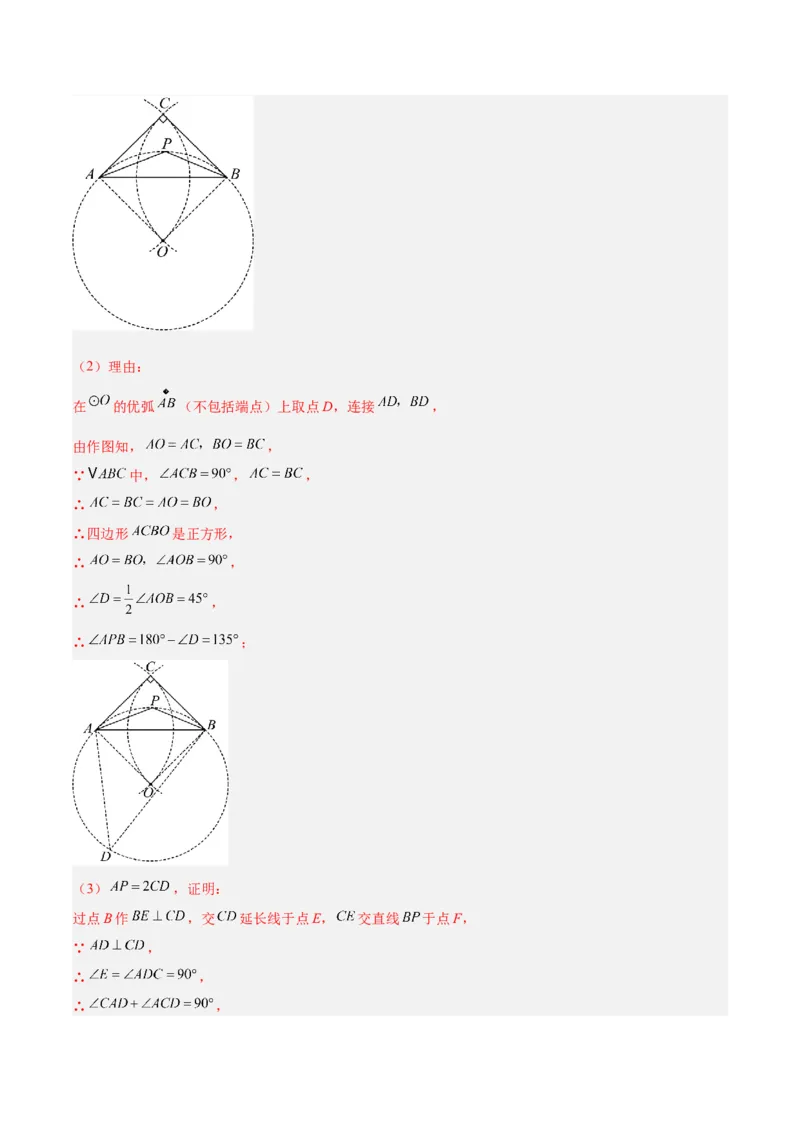 期中重难点真题特训之压轴满分题型（68题17个考点）（教师版）_人教版数学九年级上册_版本二_九年级数学上册（人教版）_重难点专题提升-V7_2025版