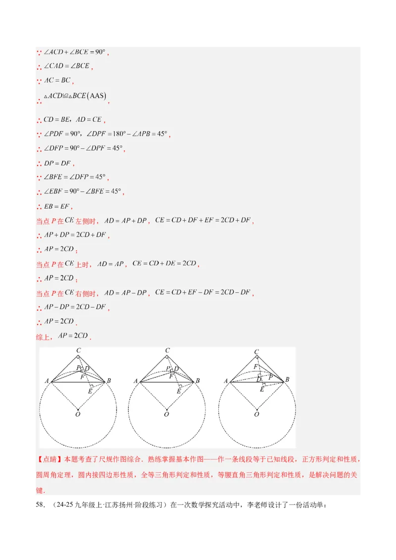 期中重难点真题特训之压轴满分题型（68题17个考点）（教师版）_人教版数学九年级上册_版本二_九年级数学上册（人教版）_重难点专题提升-V7_2025版