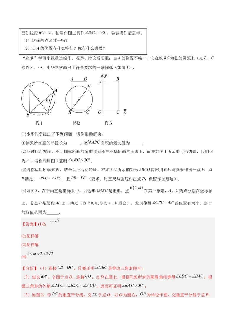期中重难点真题特训之压轴满分题型（68题17个考点）（教师版）_人教版数学九年级上册_版本二_九年级数学上册（人教版）_重难点专题提升-V7_2025版