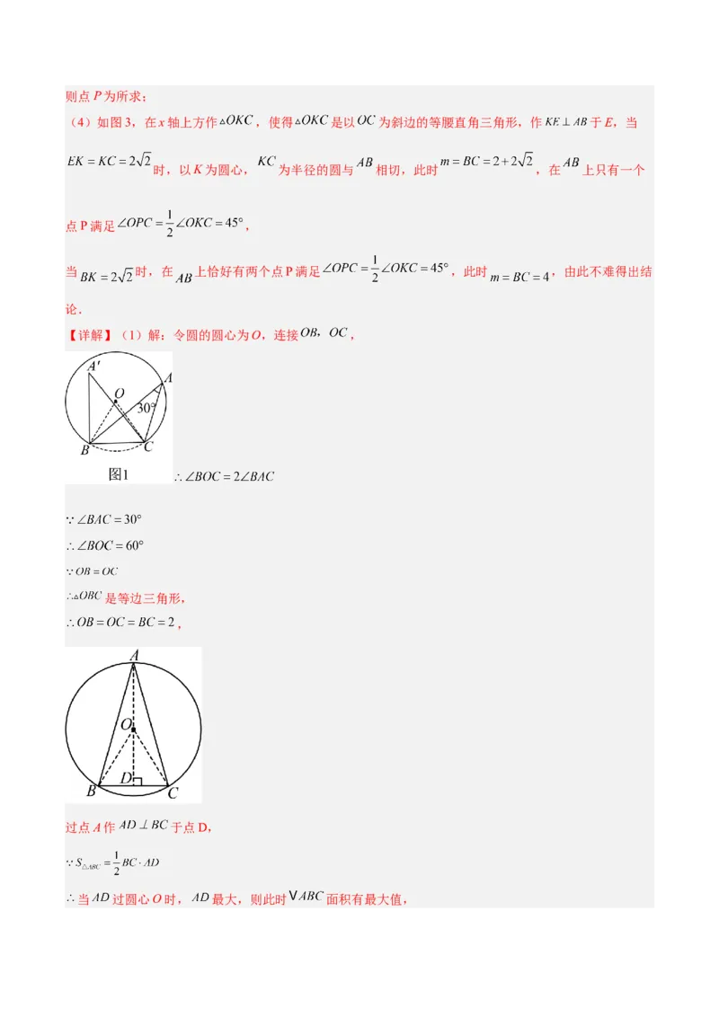 期中重难点真题特训之压轴满分题型（68题17个考点）（教师版）_人教版数学九年级上册_版本二_九年级数学上册（人教版）_重难点专题提升-V7_2025版
